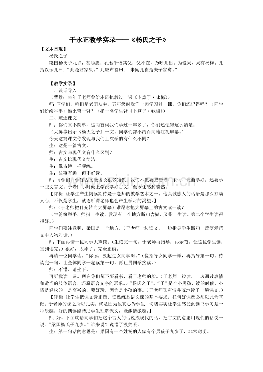 于永正教学实录.doc_第1页