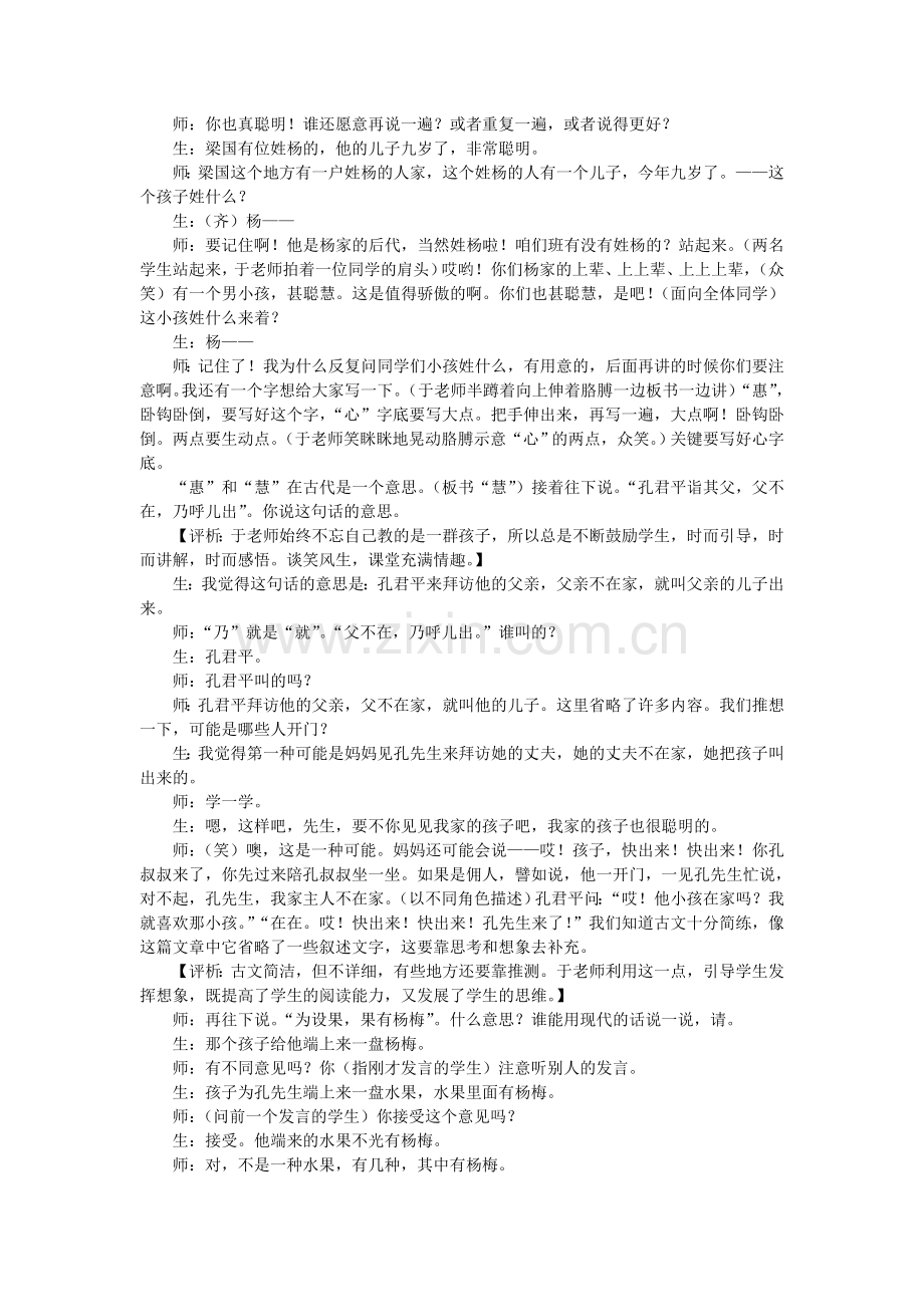 于永正教学实录.doc_第2页