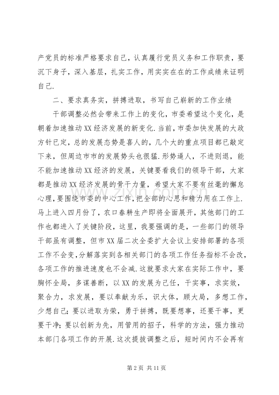 在新提拔领导干部集体谈话会上的讲话发言.docx_第2页
