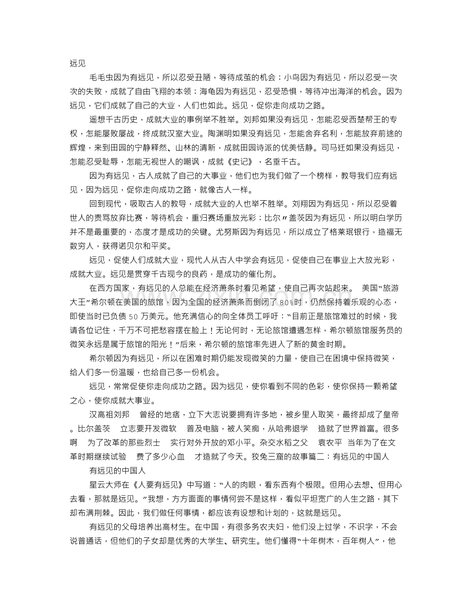 远见议论文.doc_第1页