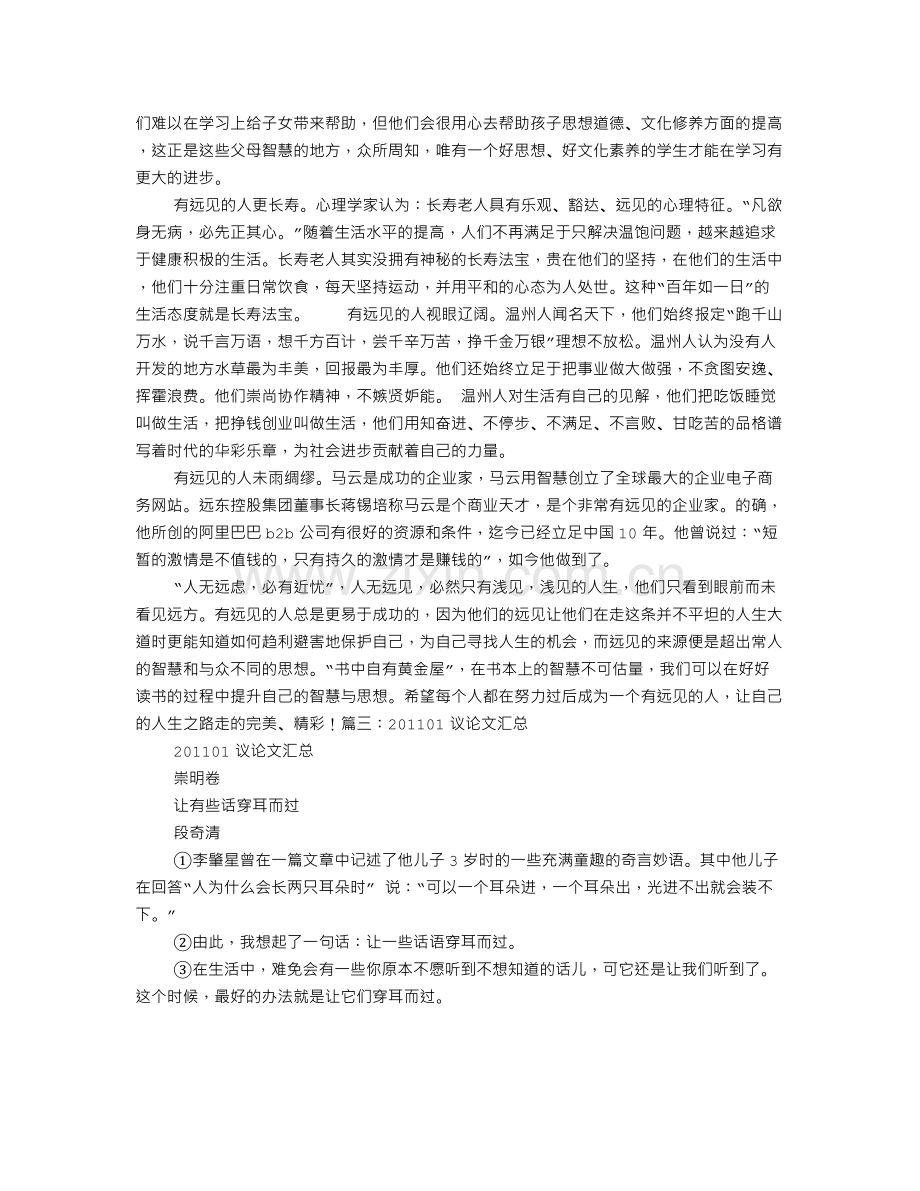 远见议论文.doc_第2页