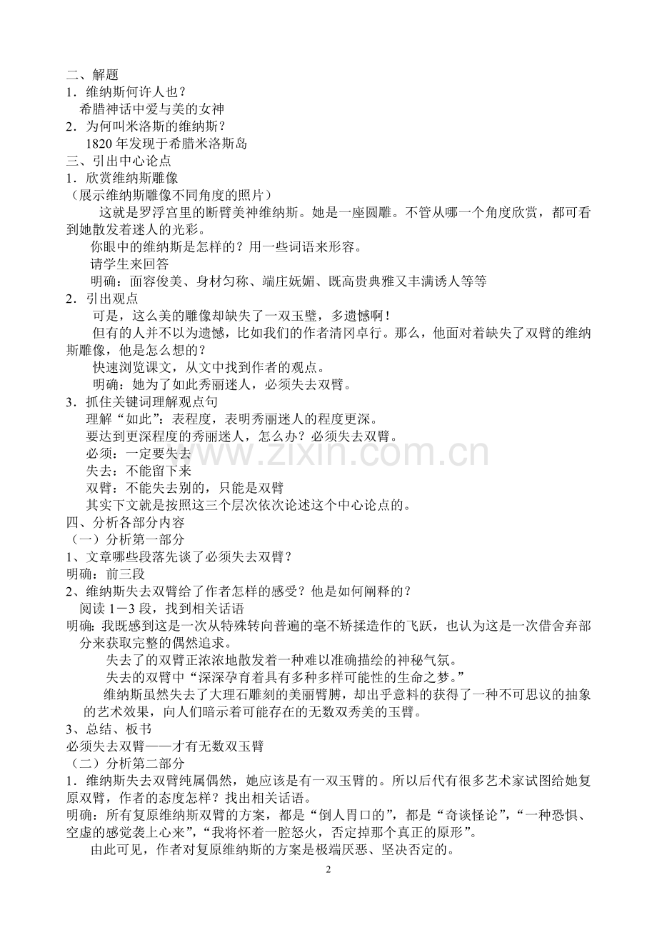 米罗斯的维纳斯教案.doc_第2页