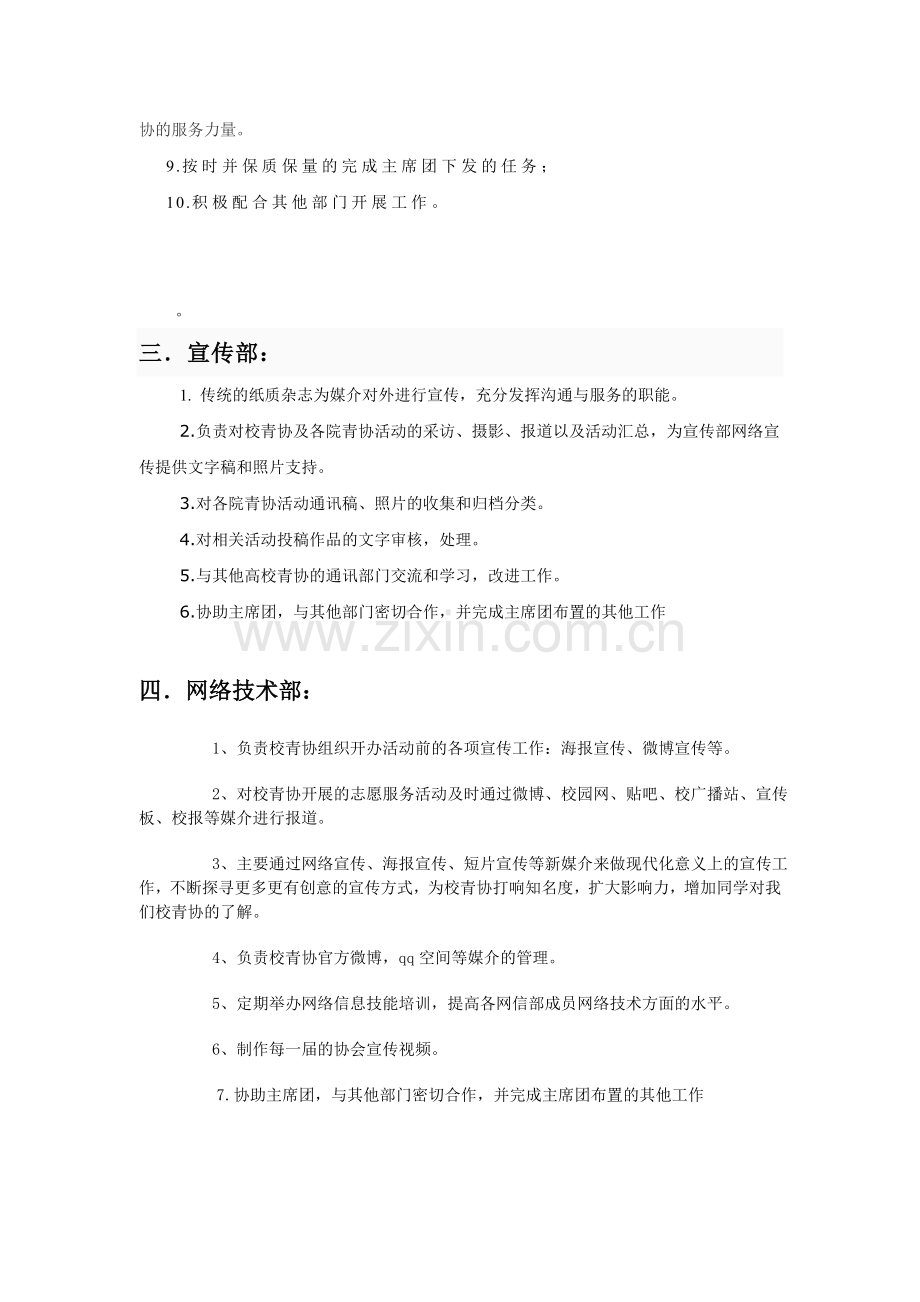 青协各部门职能简介(1).doc_第2页