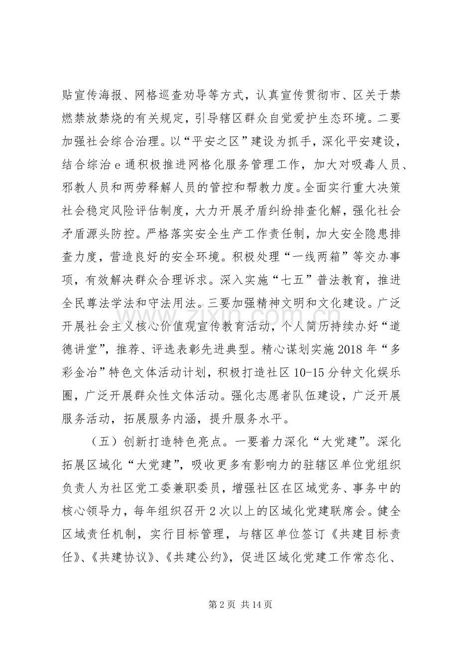 XX年社区重点工作计划5篇.docx_第2页