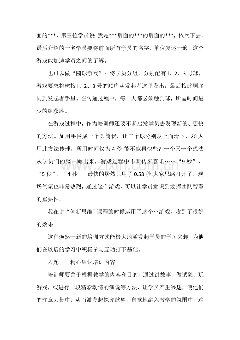 互动式培训4步走.doc_第2页