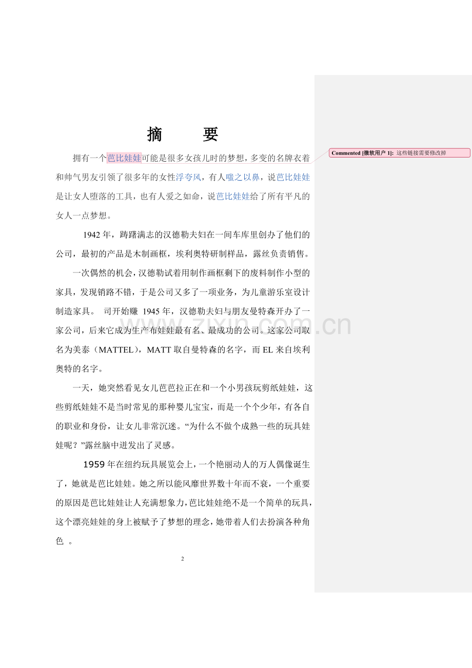 芭比娃娃策划书.doc_第2页