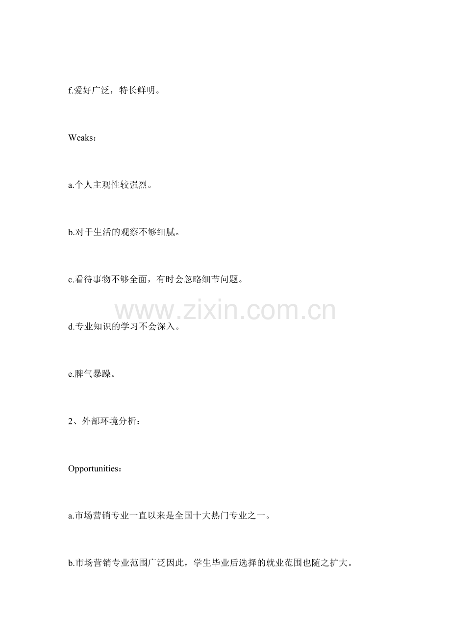 SWOT自我分析2.doc_第2页