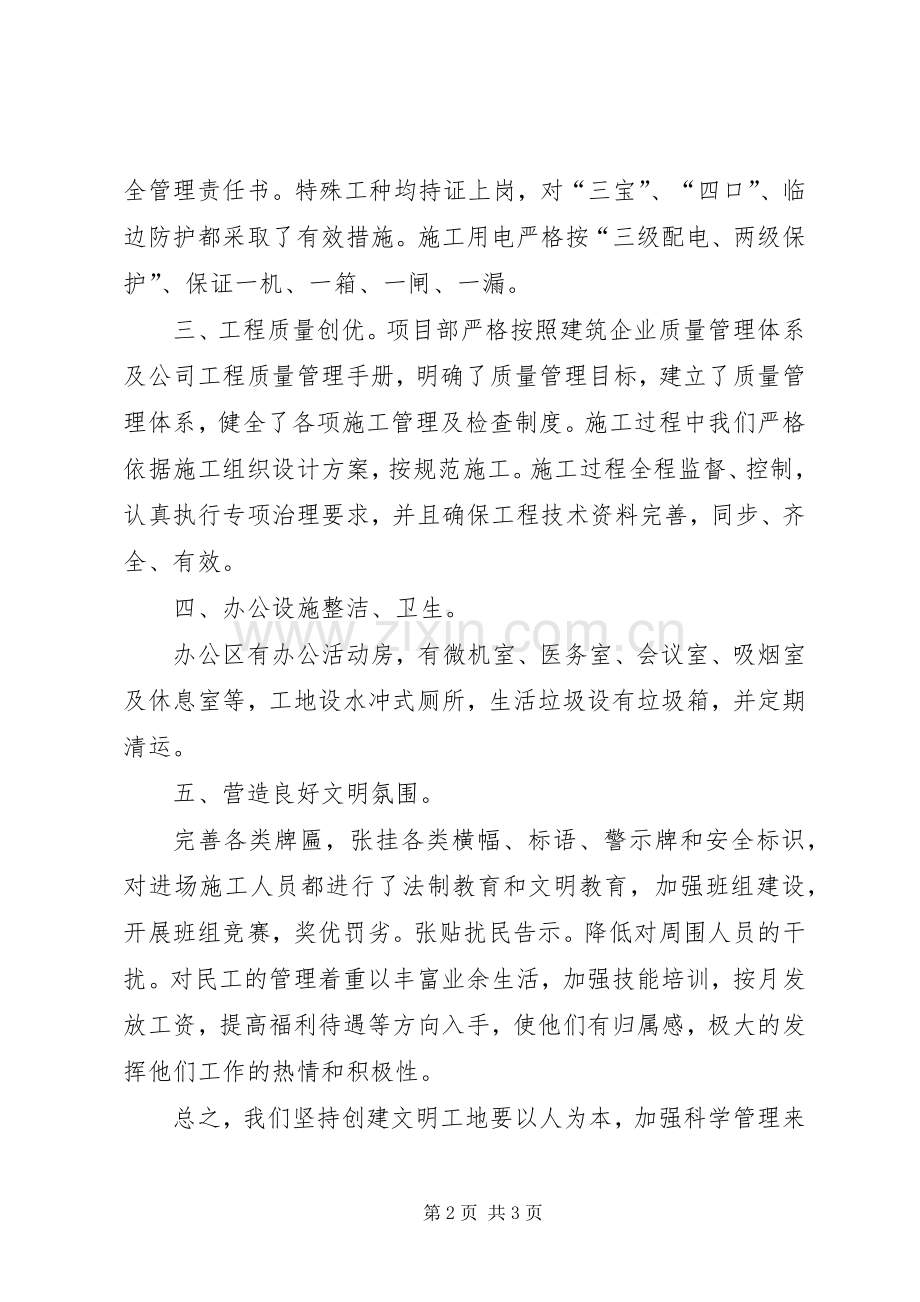 创建文明工地领导讲话发言稿.docx_第2页