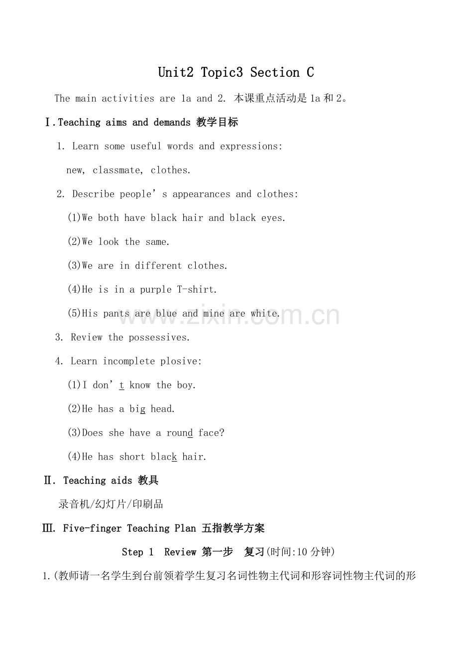 七年级英语Unit2 Topic3 Section C仁爱版.doc_第1页