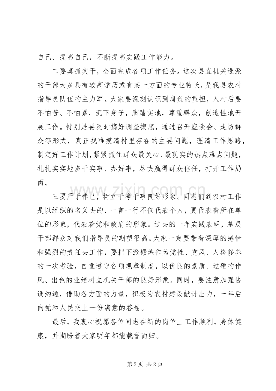 在农村工作指导员欢送仪式上讲话发言.docx_第2页