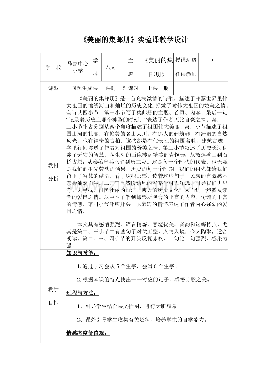 《美丽的集邮世界》导学案.doc_第1页