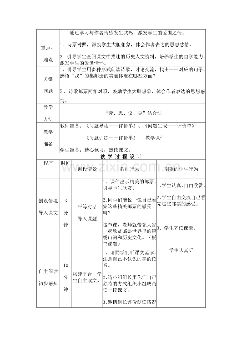 《美丽的集邮世界》导学案.doc_第2页