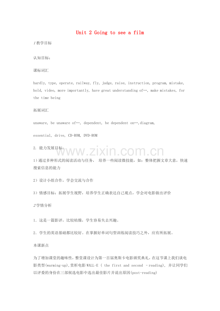 七年级英语下册 Unit 2 Going to see a film教学设计 （新版）牛津上海版-牛津上海版初中七年级下册英语教案.doc_第1页