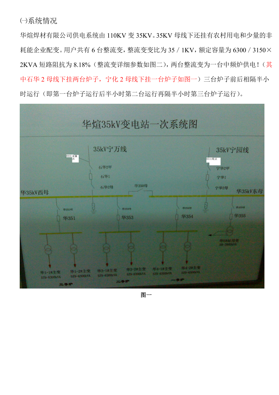 华煊并联补偿技术方案.doc_第2页
