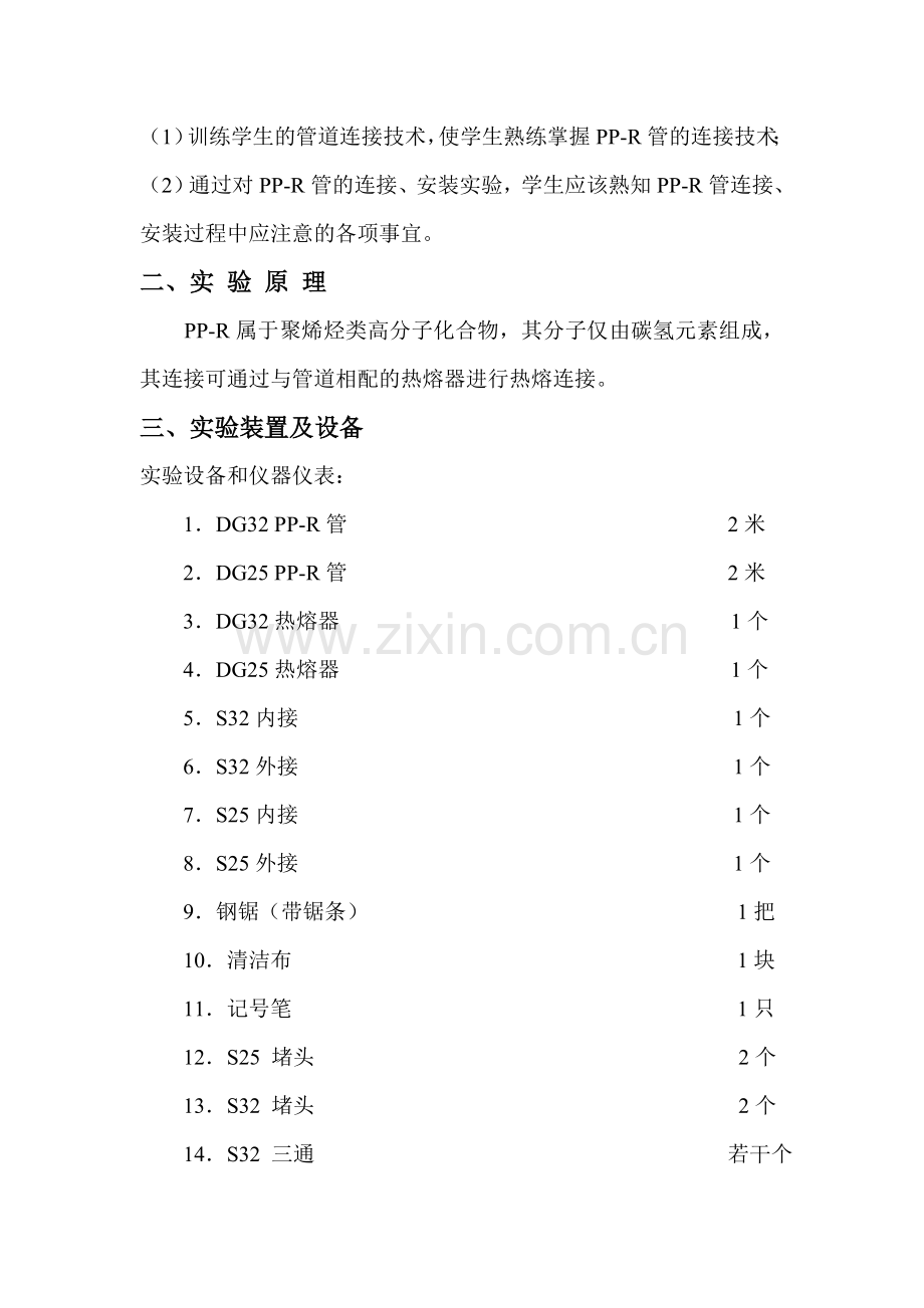 实验一新型管材施工技术实验.doc_第2页