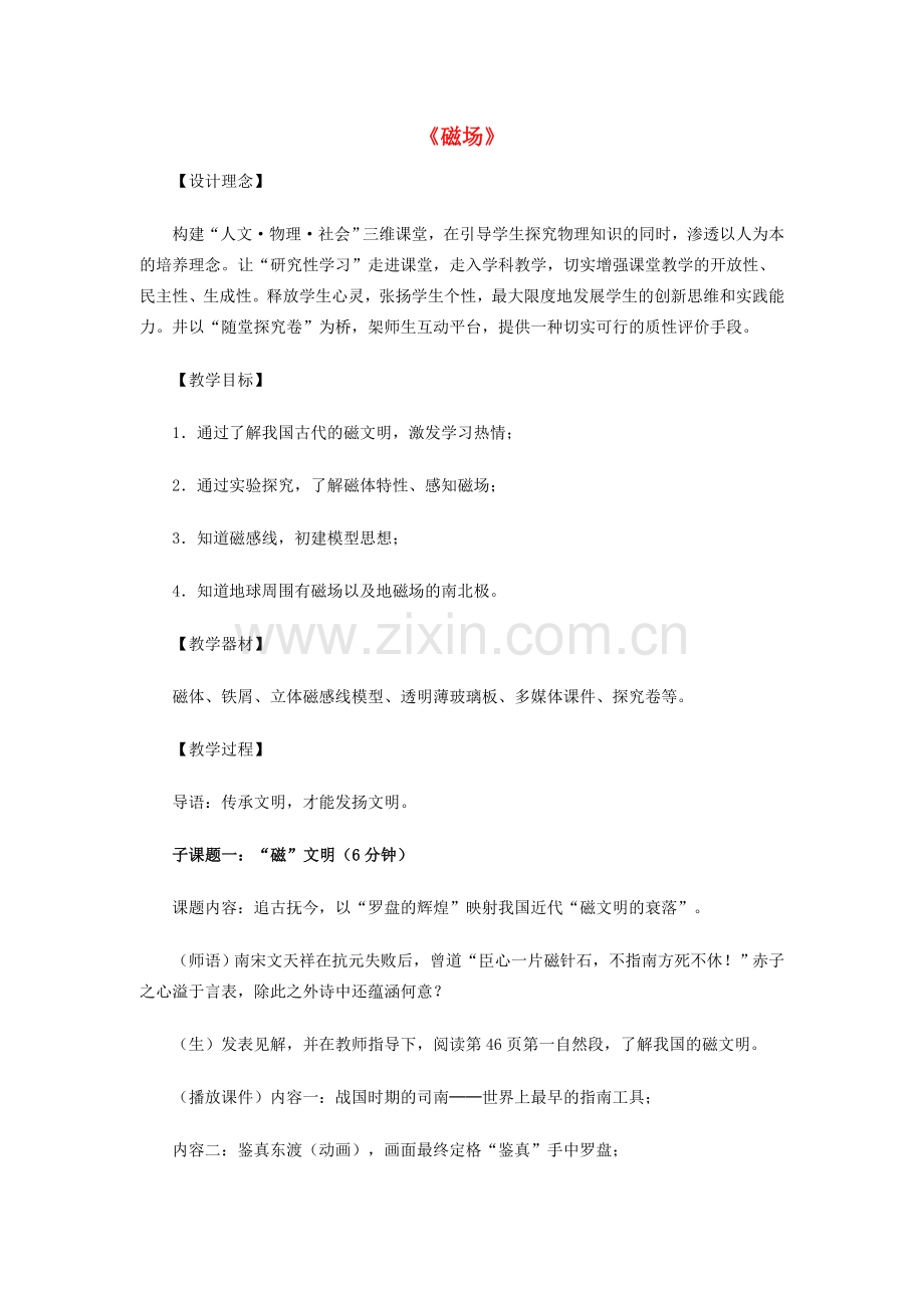 九年级物理全册 20.1.2 磁场教案1 （新版）新人教版-（新版）新人教版初中九年级全册物理教案.doc_第1页