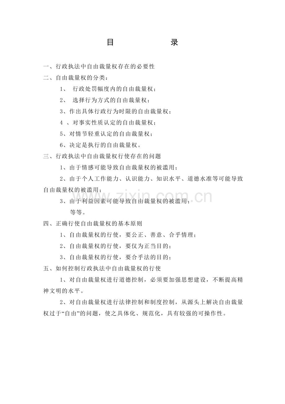 开放教育试点法律专业毕业论文.doc_第2页
