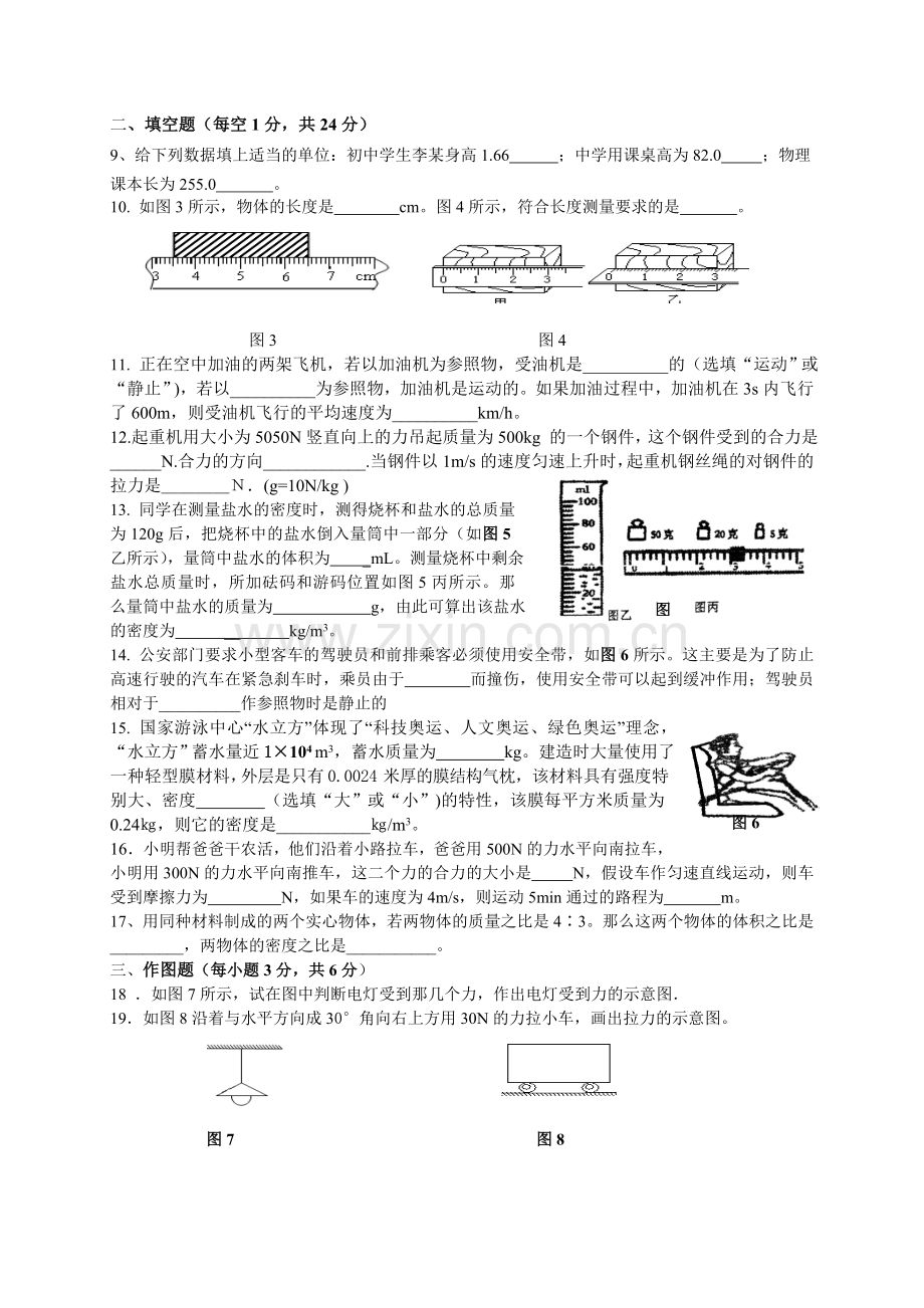 正钰中学九年级物理第一次月考.doc_第2页