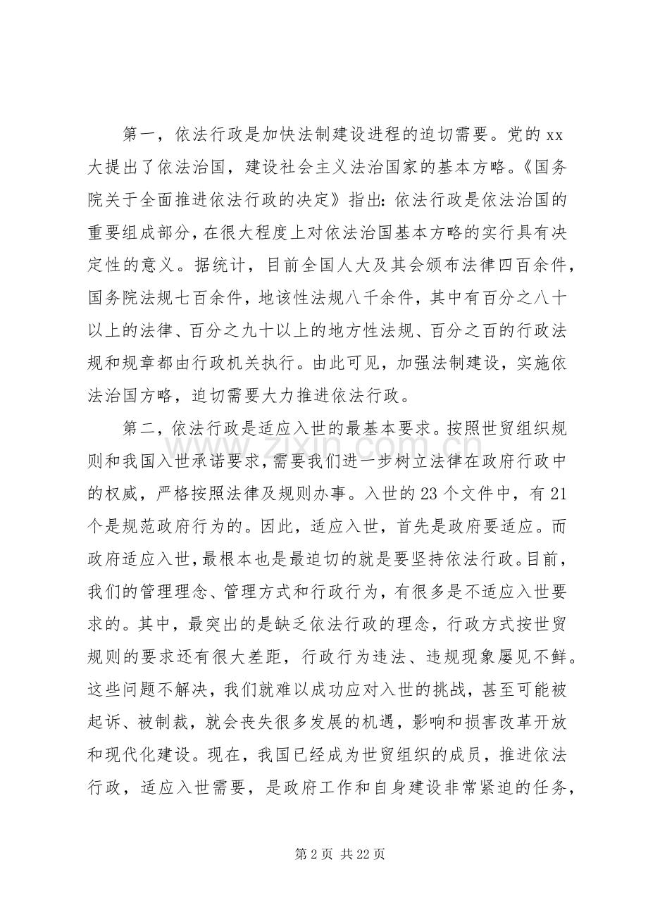 依法行政工作会议上的讲话发言稿.docx_第2页