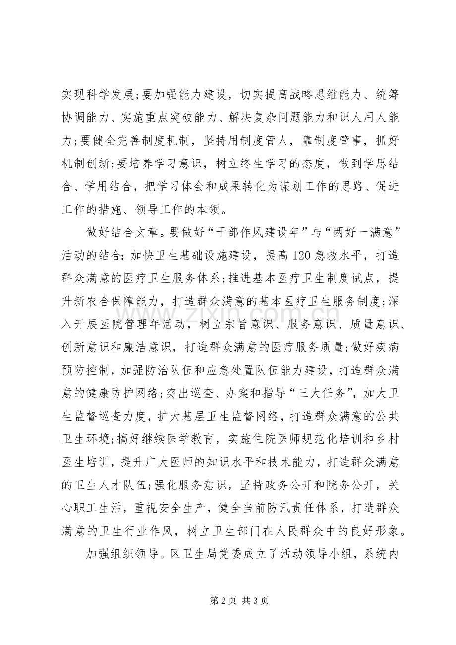 医院干部作风建设年活动的讲话发言.docx_第2页