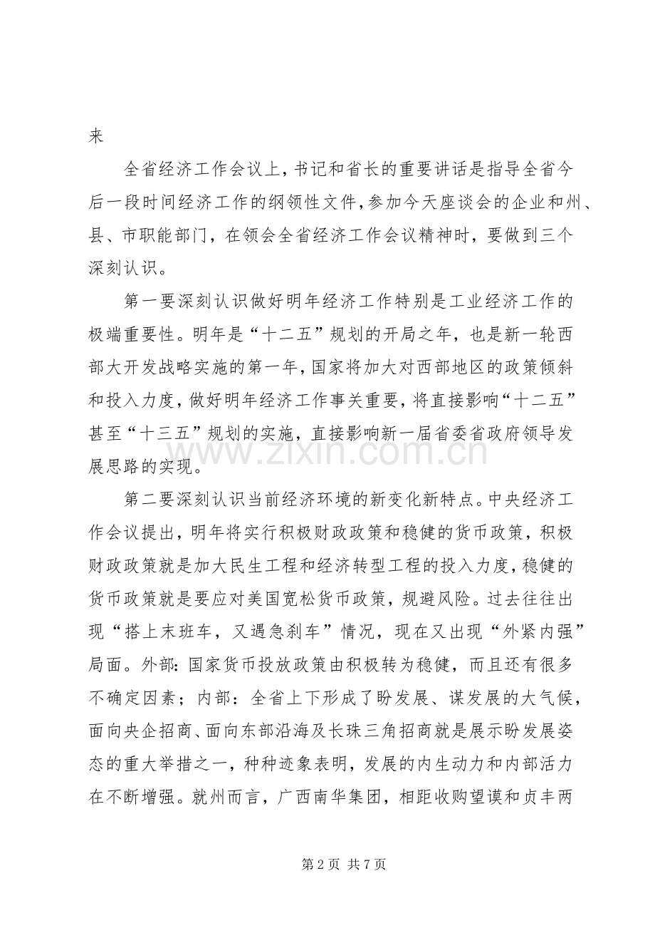 全州工业发展座谈会讲话发言稿.docx_第2页