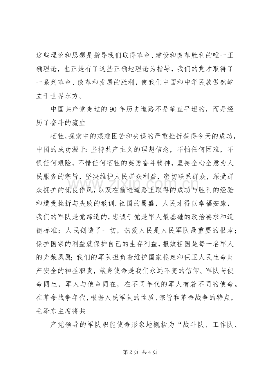 建党90周年演讲稿：奉献青春,为党旗添光彩.docx_第2页