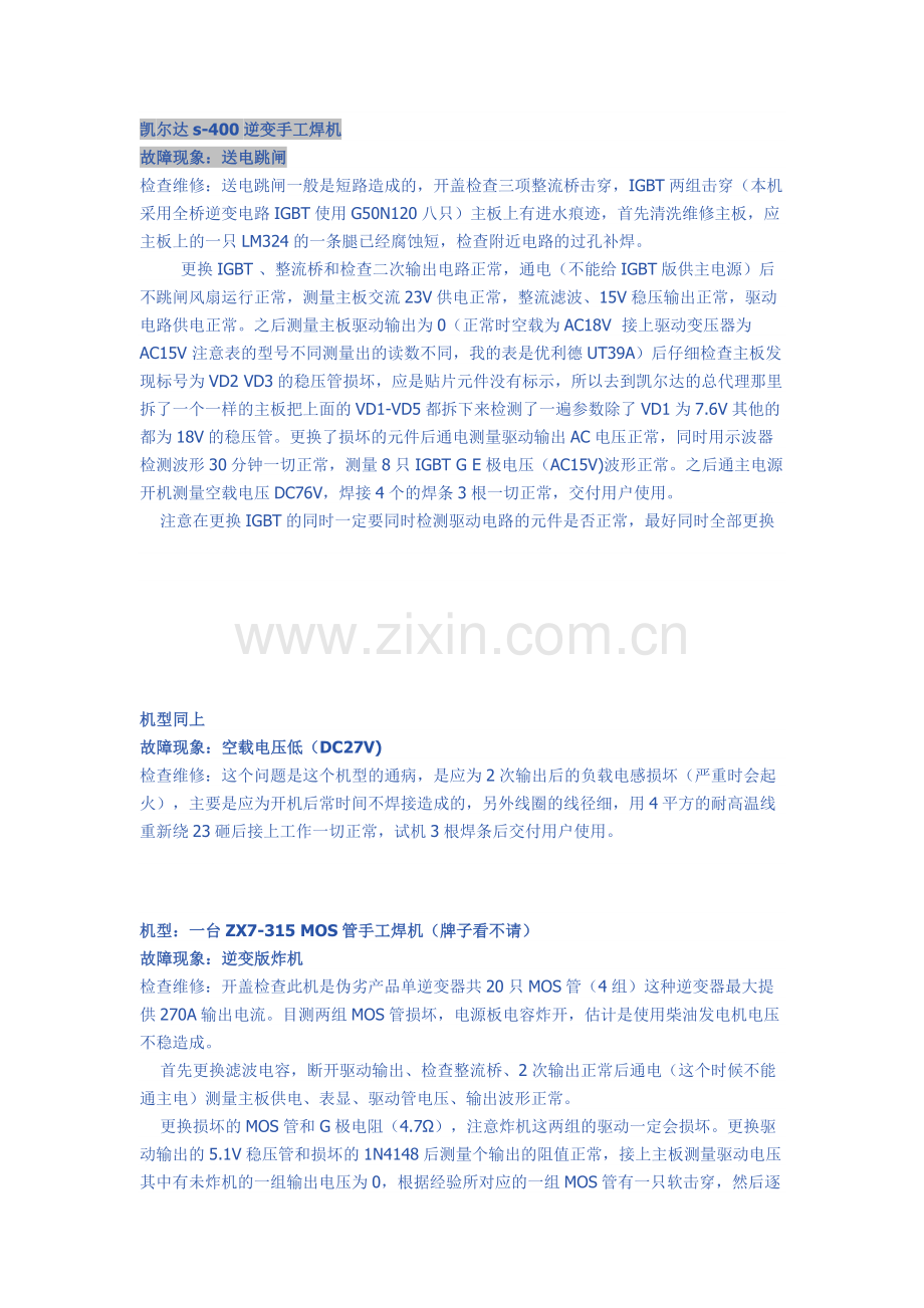 逆变焊机维修实例.doc_第1页