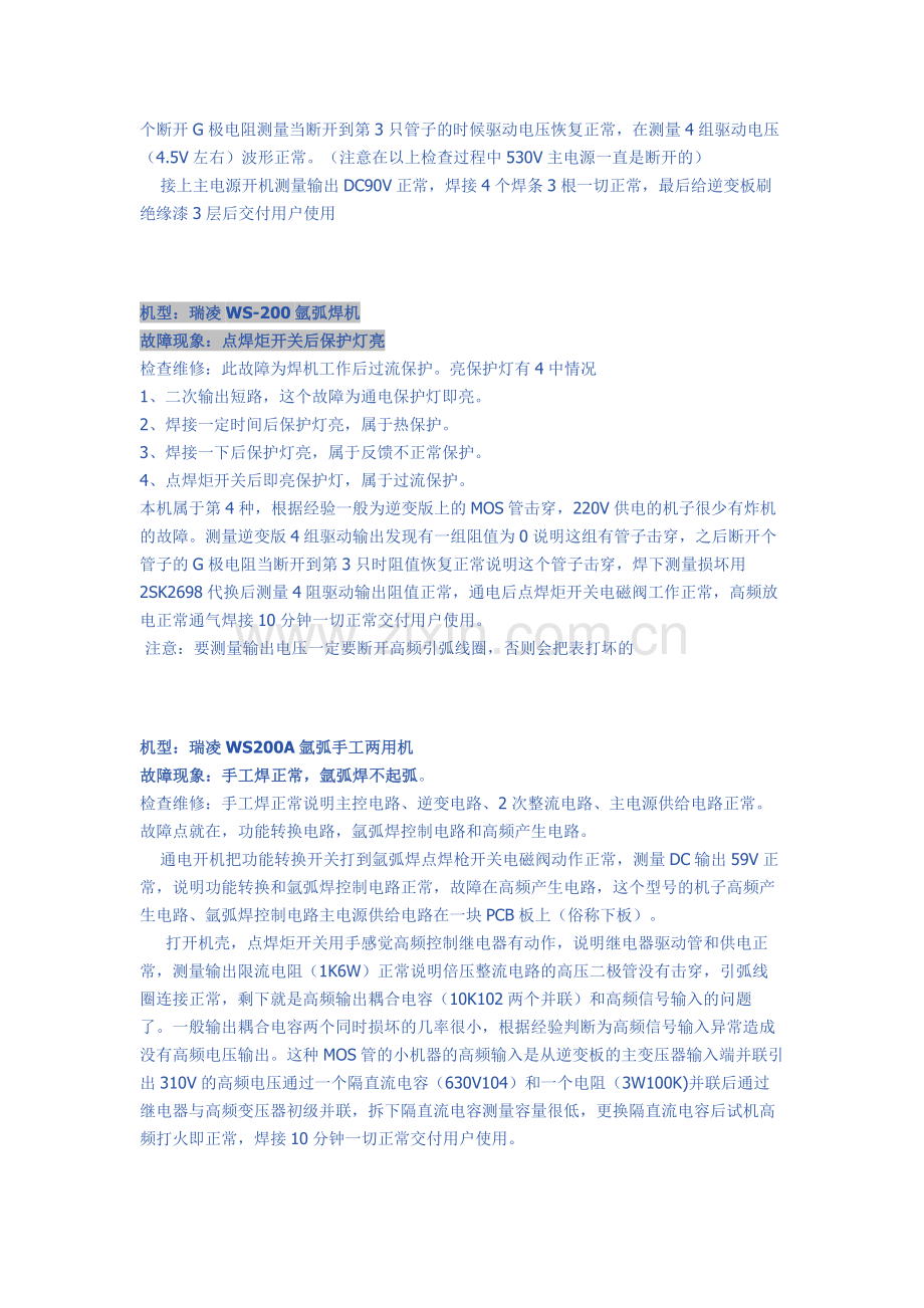 逆变焊机维修实例.doc_第2页