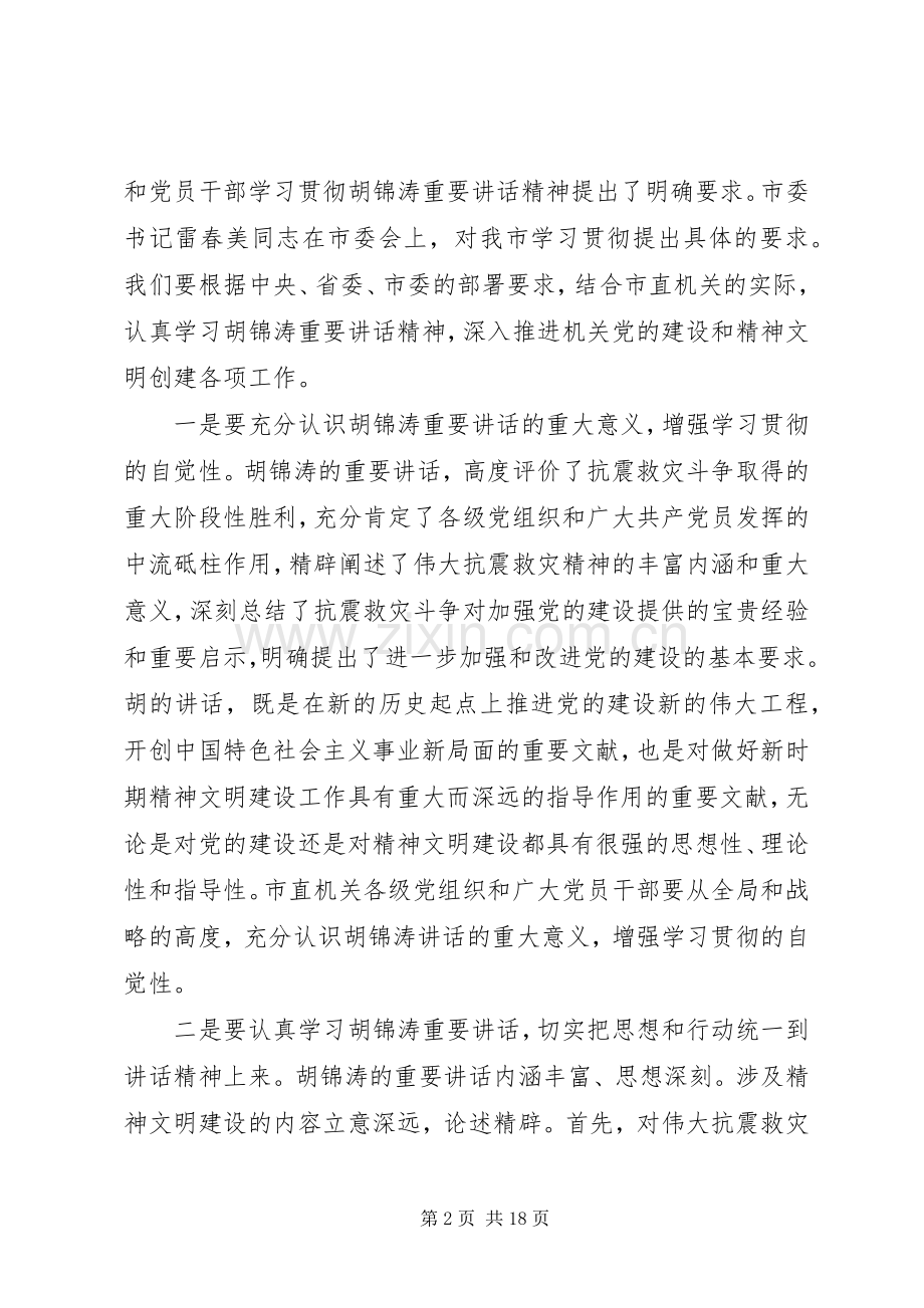 精神文明建设会议上的讲话发言.docx_第2页