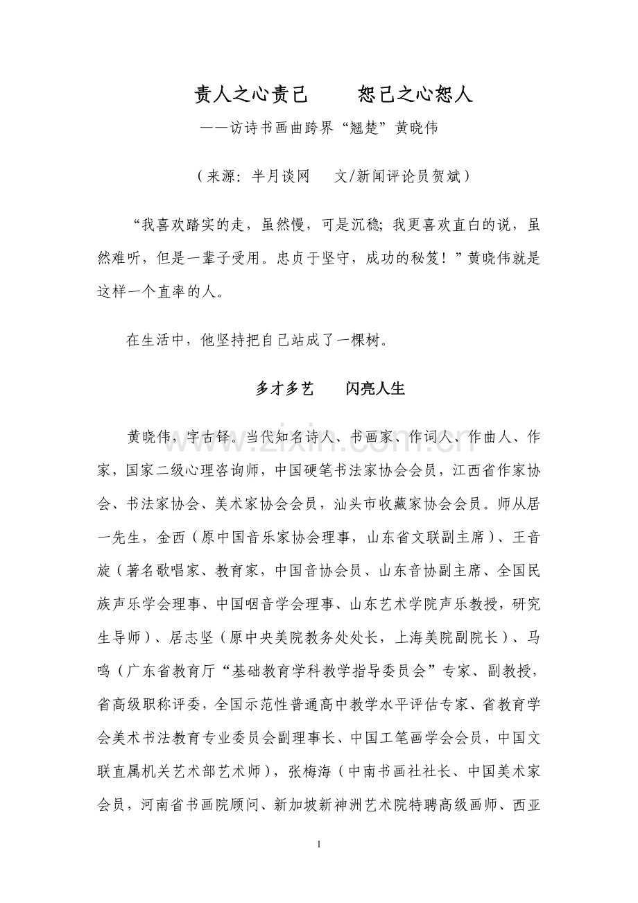 责人之心责己 恕己之心恕人.doc_第1页