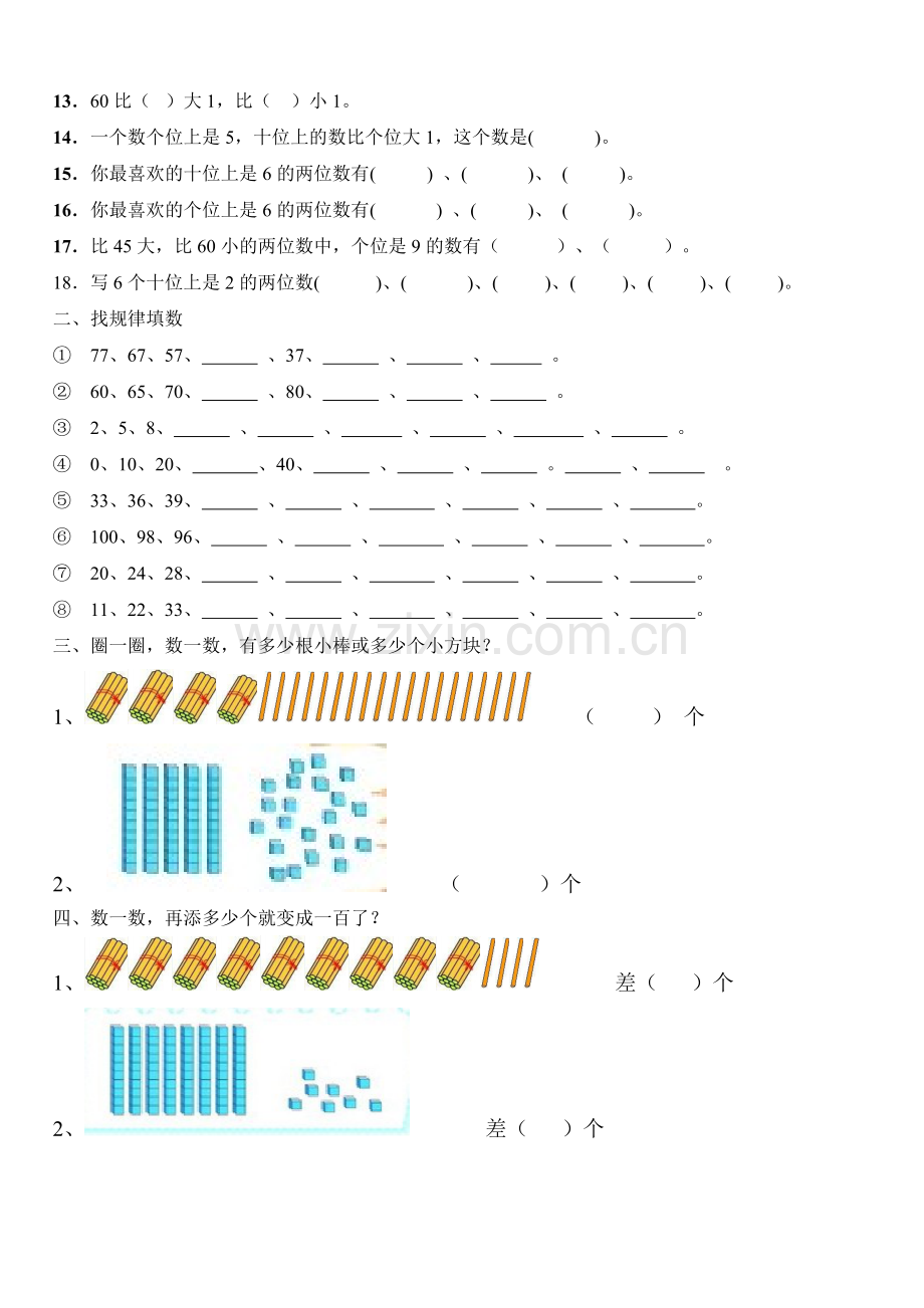 数学一年级下第三单元训练题.doc_第2页