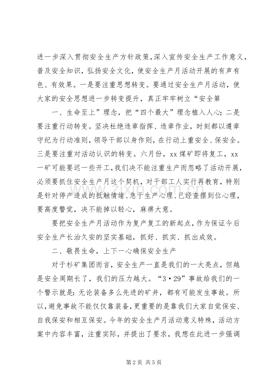 安全月动员的的讲话稿.docx_第2页