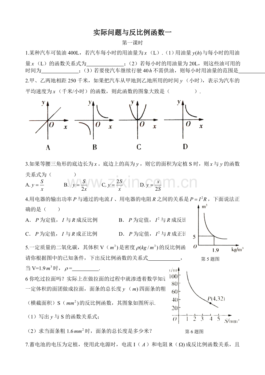 实际问题与反比例函数一.doc_第1页