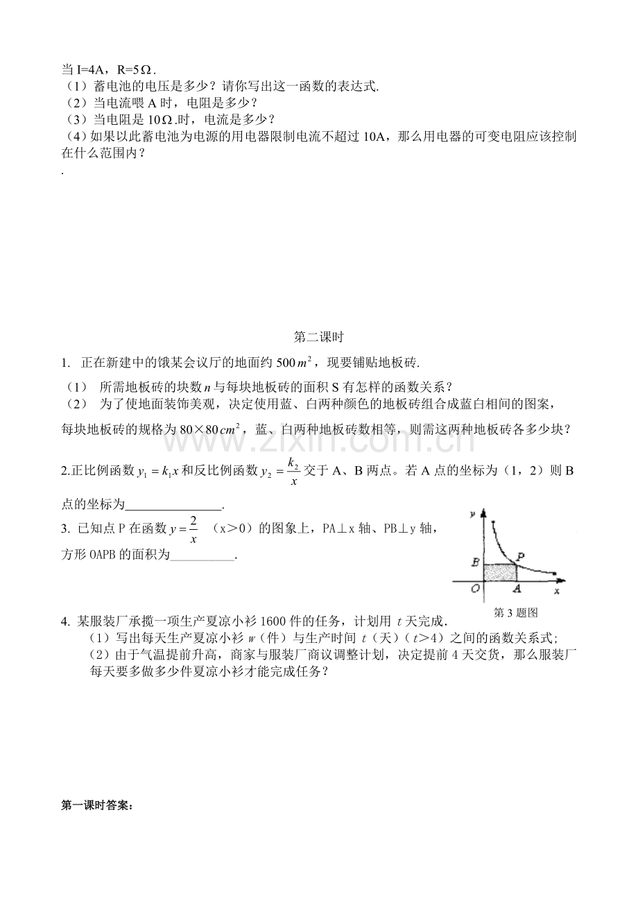 实际问题与反比例函数一.doc_第2页