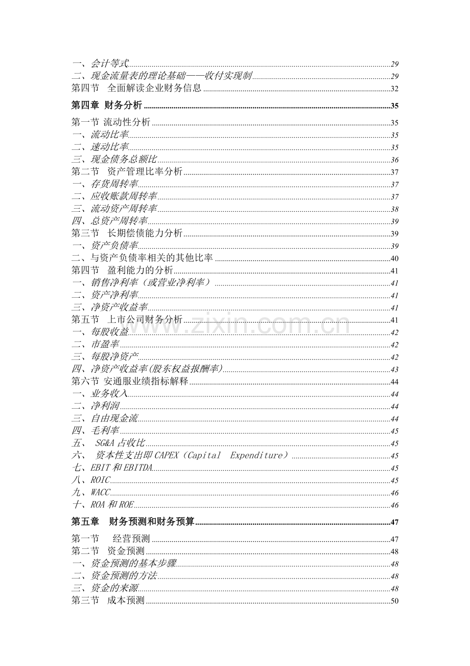 财务管理基础知识综述.docx_第2页