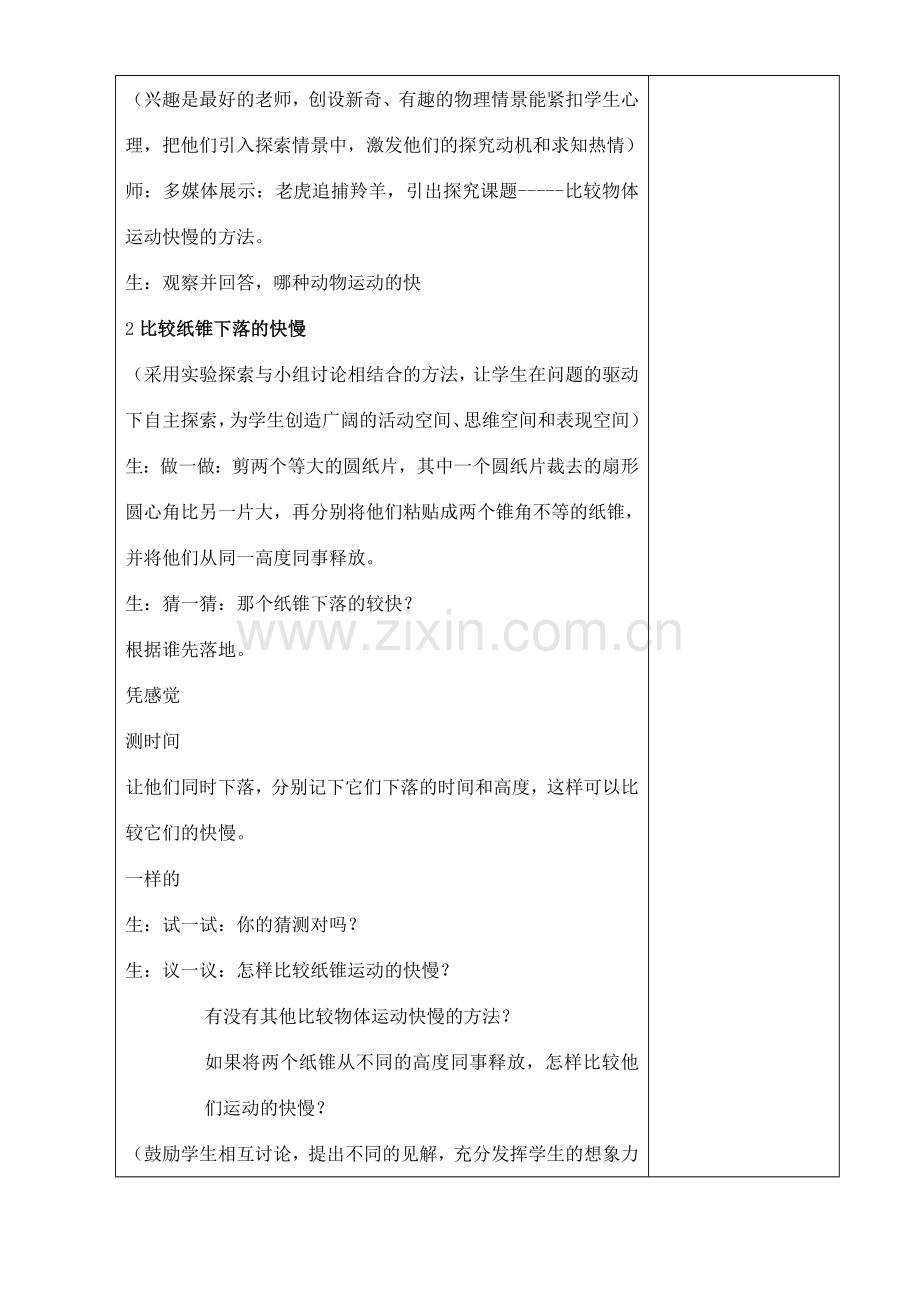 八年级物理上册 5.2 速度教案 （新版）苏科版-（新版）苏科版初中八年级上册物理教案.doc_第2页