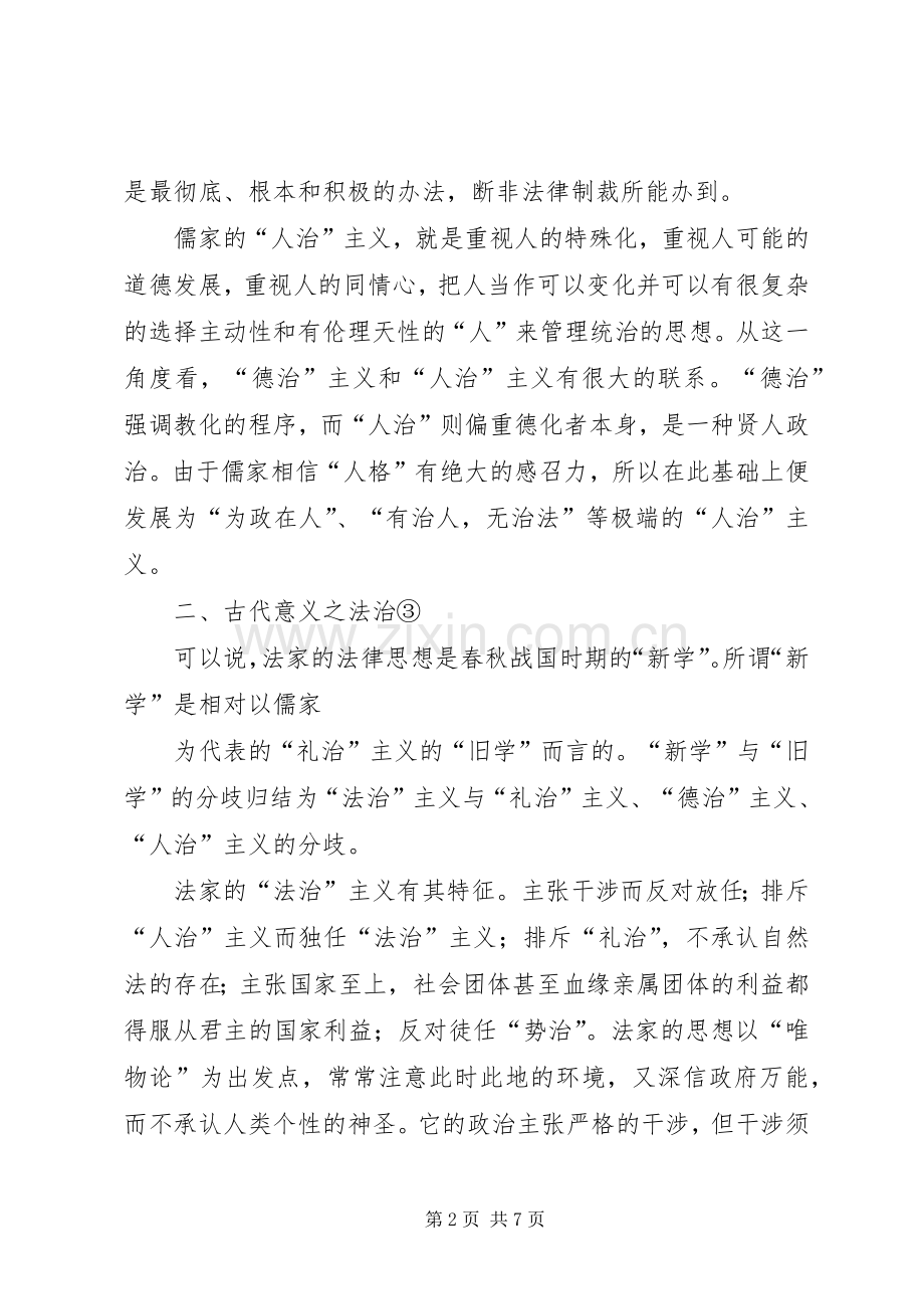 儒法之比较及其现代意义演讲稿范文.docx_第2页