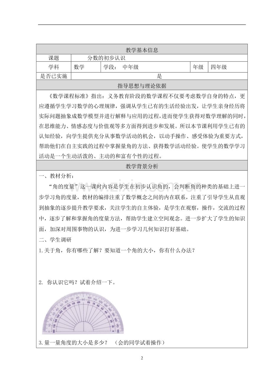 角的度量 靳艳明.doc_第2页