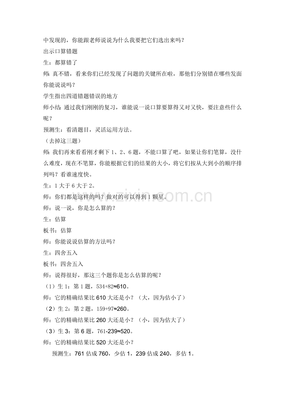 小学数学人教2011课标版三年级万以内.doc_第2页