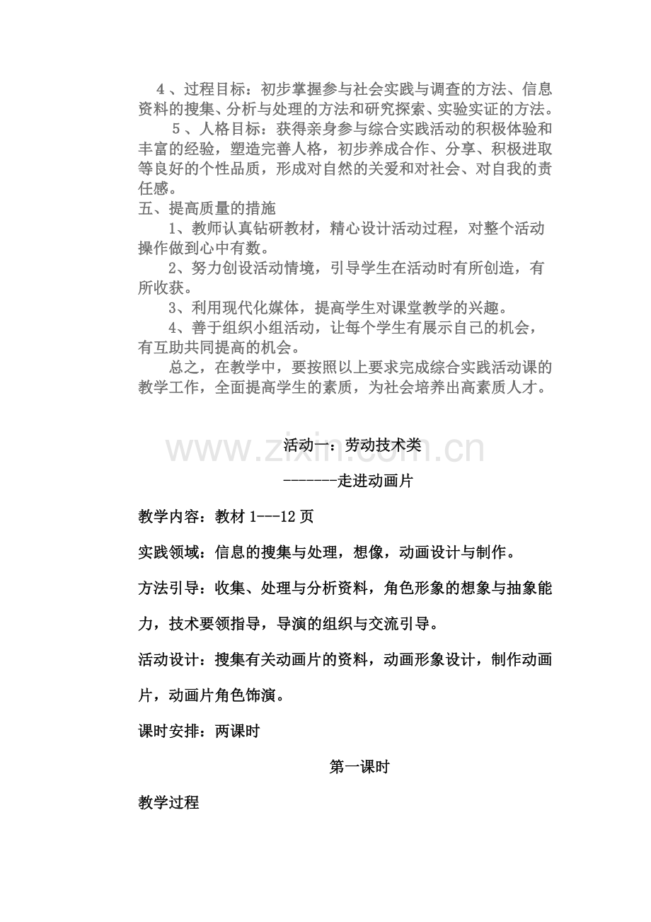 走进动画片教案.doc_第2页