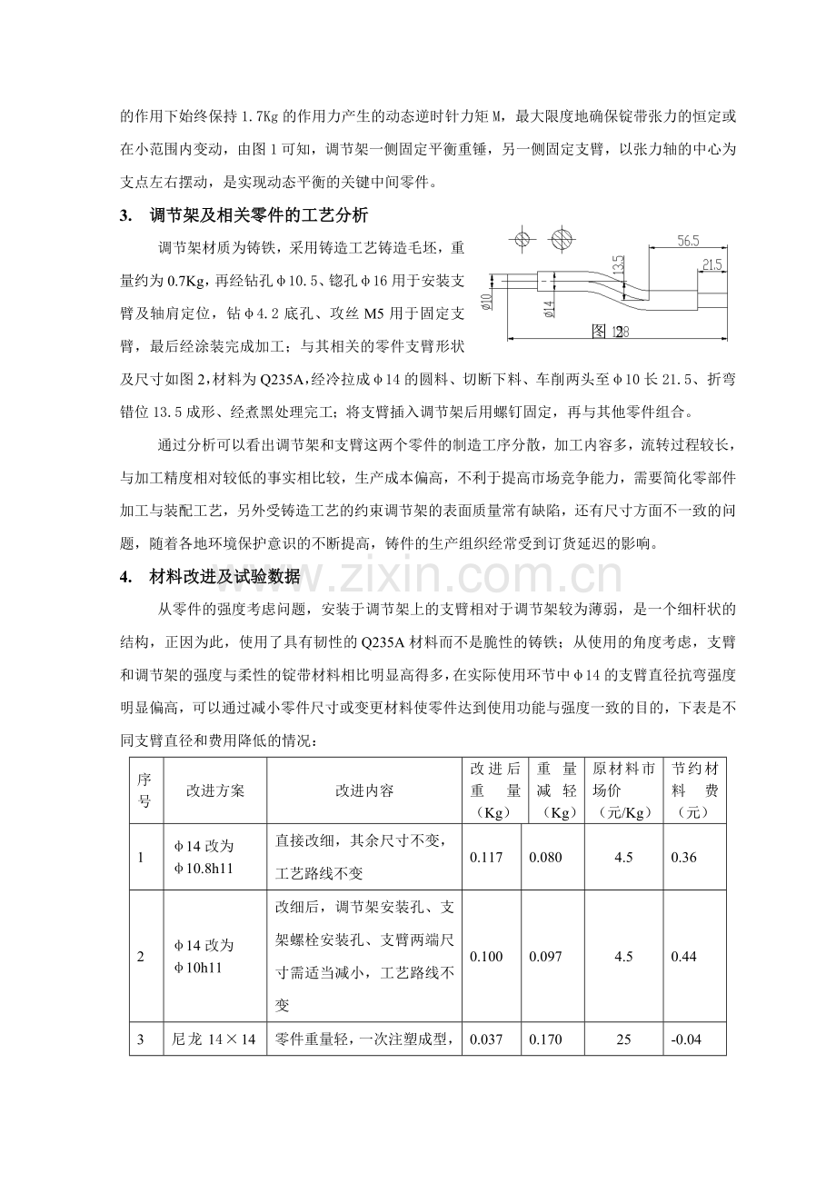 尼龙在纺机零件中的应用.doc_第2页