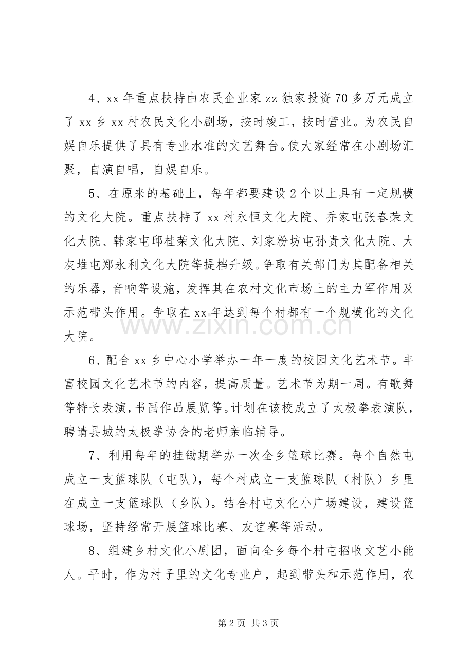 综合文化站——年工作规划.docx_第2页