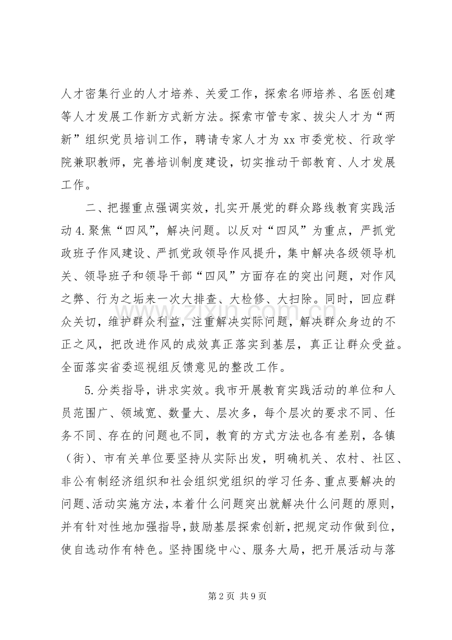 市党委组织部年度组织工作计划.docx_第2页