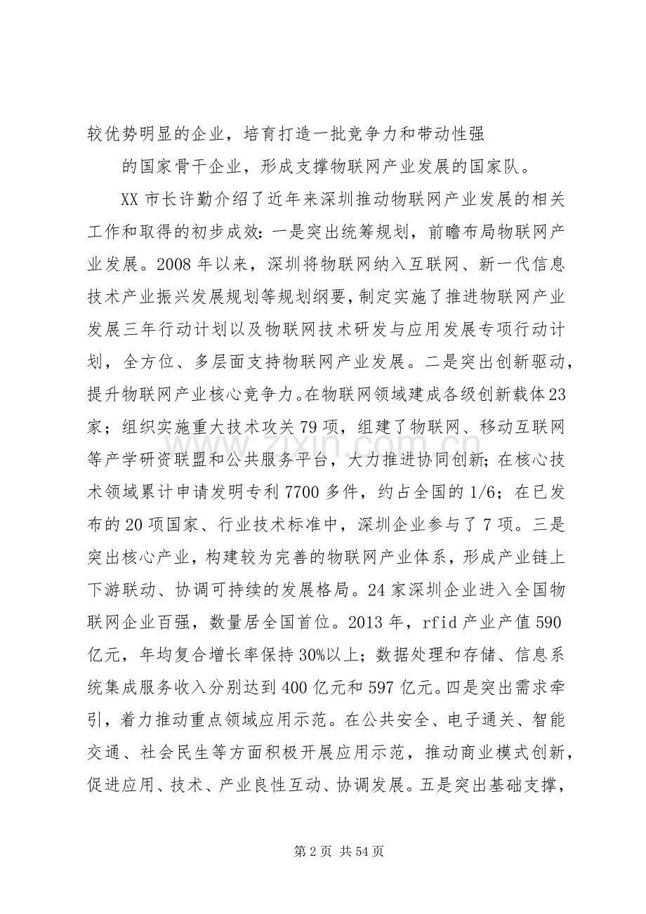 全国物联网工作电视电话会议讲话整理稿_.docx_第2页