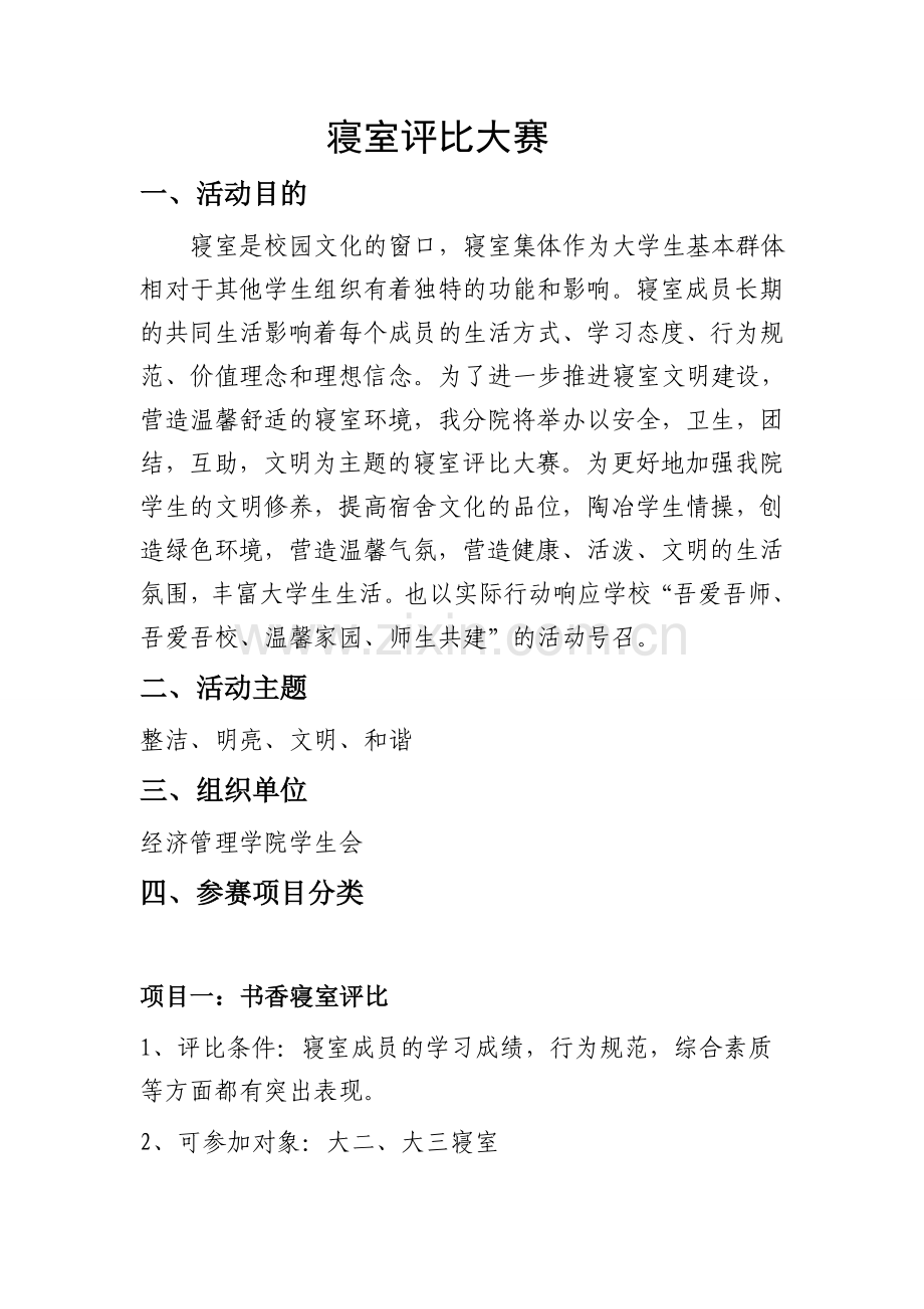 吾爱吾师、吾爱吾校、温馨家园、师生共建活动方案.doc_第2页