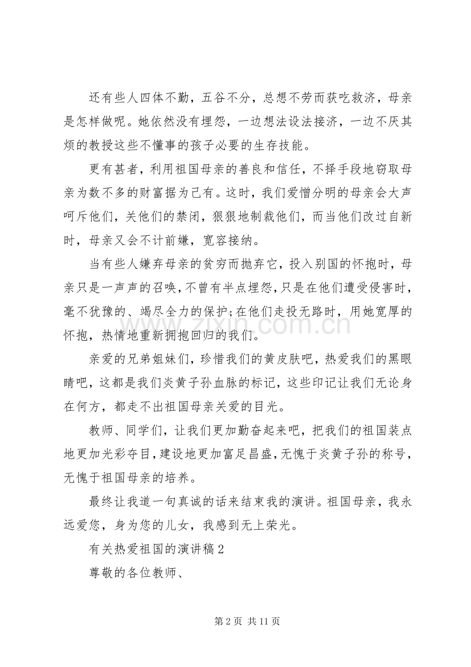 有关热爱祖国的演讲.docx_第2页
