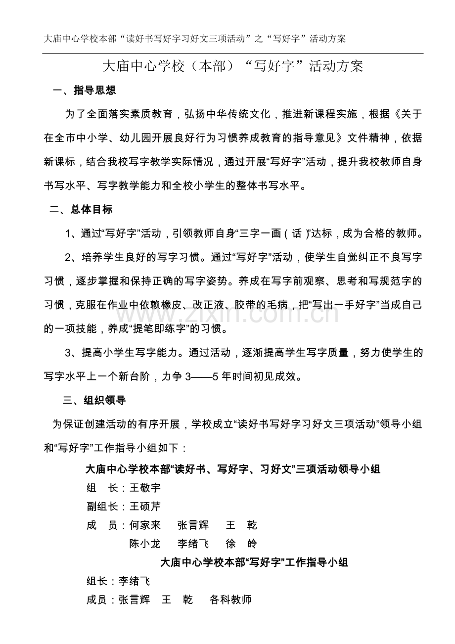 写好字活动方案.doc_第2页