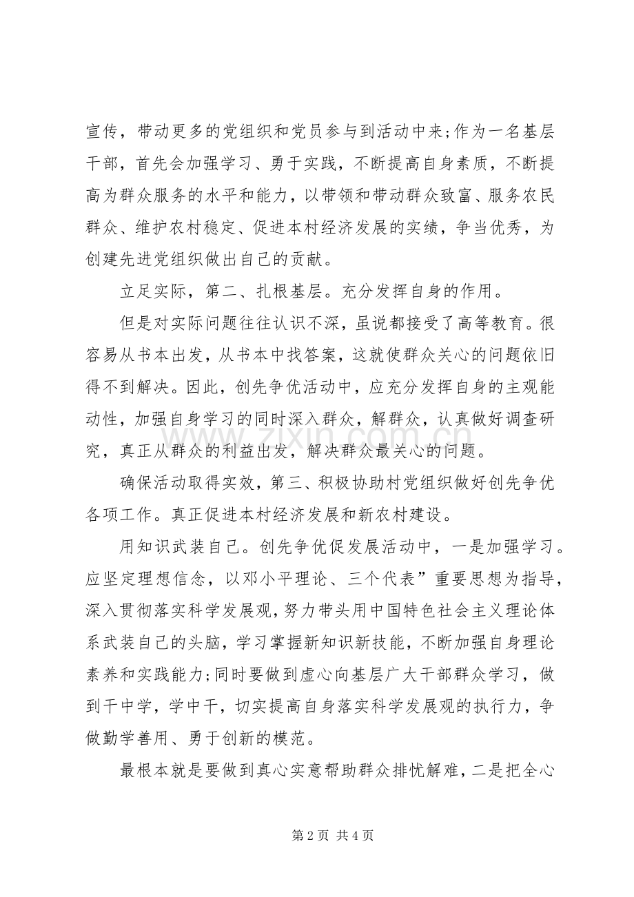 基层迎国庆现场会讲话发言.docx_第2页