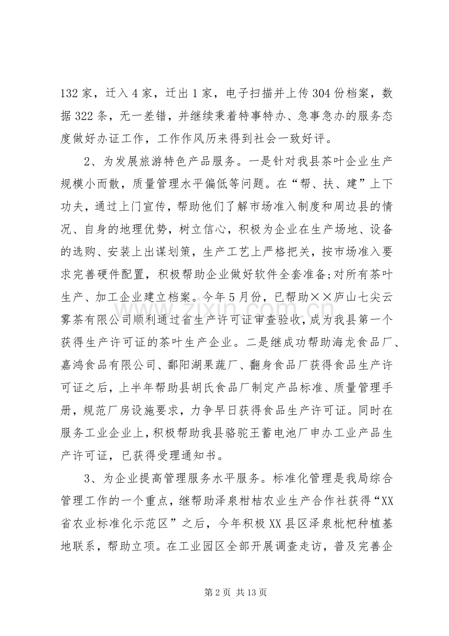 质监局工作总结及工作计划.docx_第2页