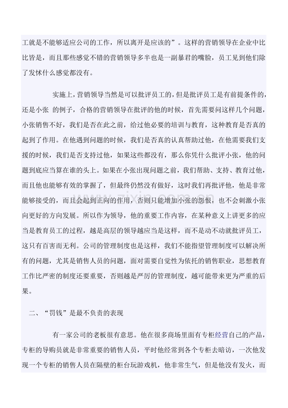 罚钱是领导最不负责的表现.doc_第2页